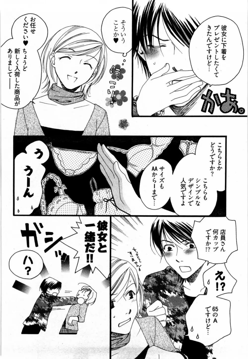 脳内変換彼女 Page.127