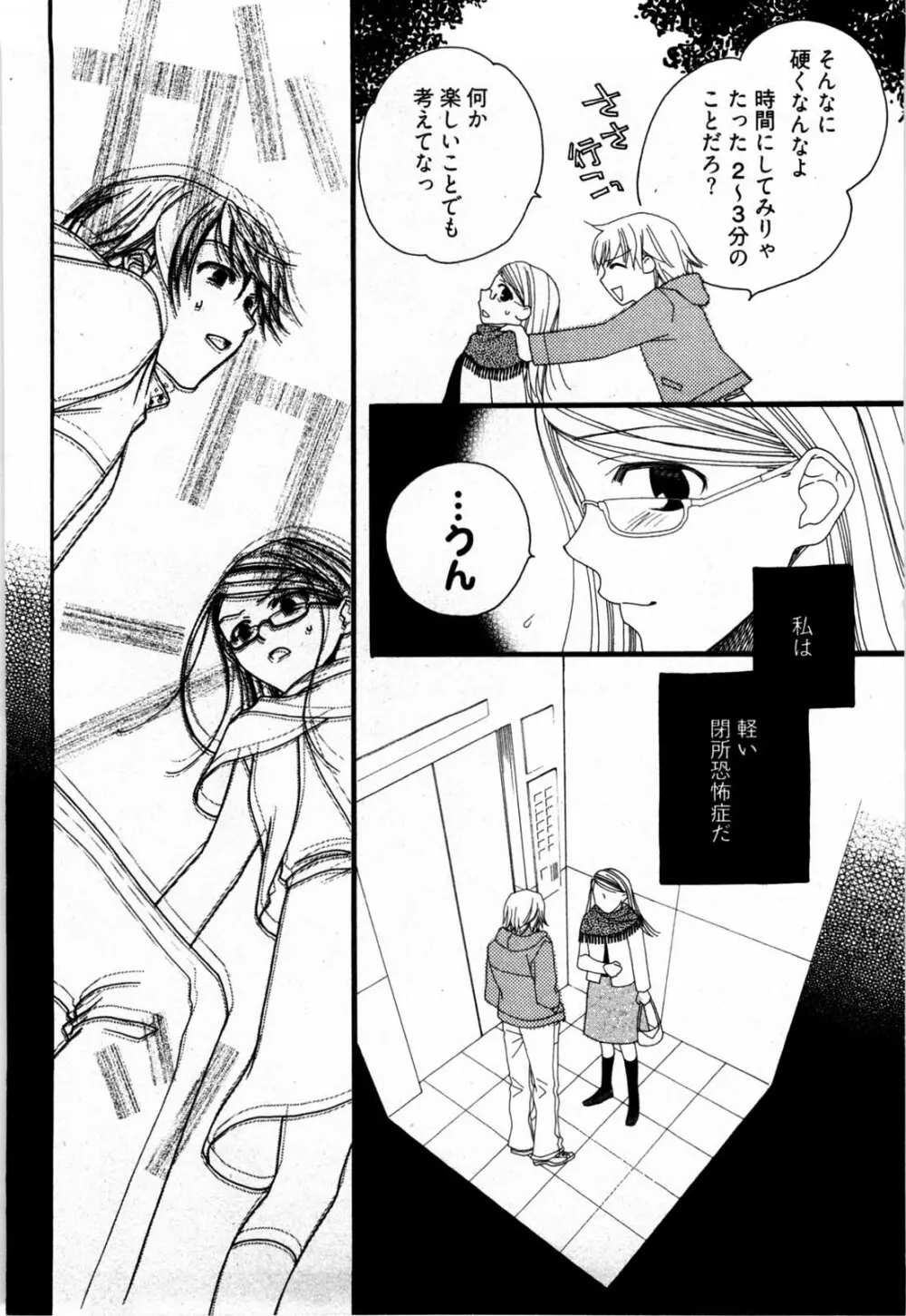 脳内変換彼女 Page.135