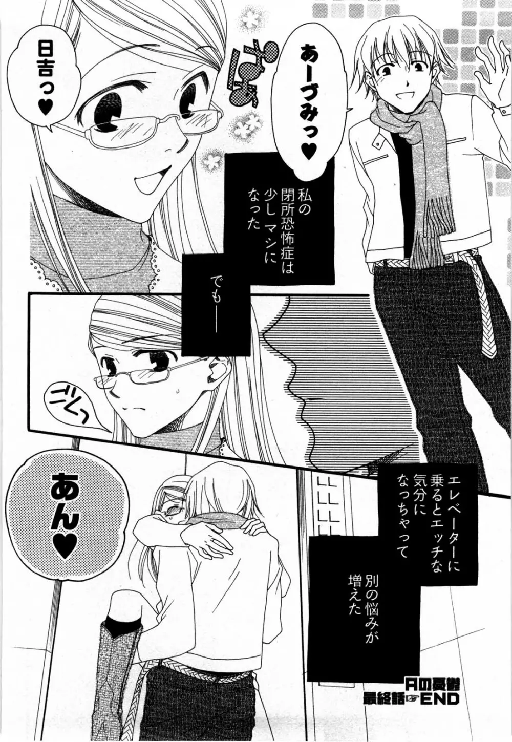 脳内変換彼女 Page.141