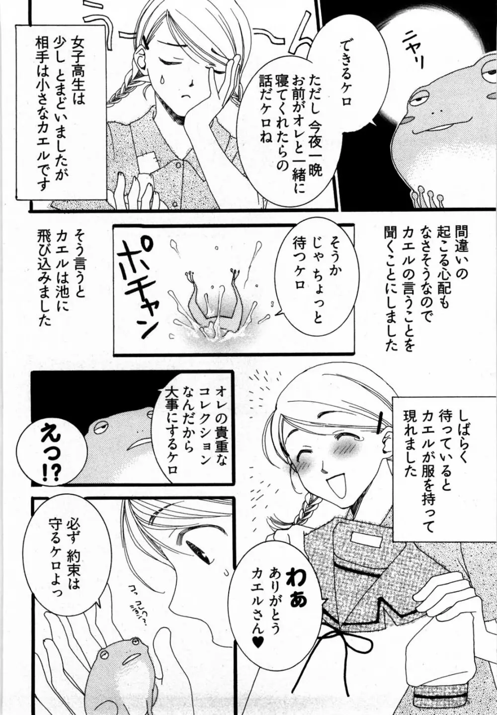 脳内変換彼女 Page.155