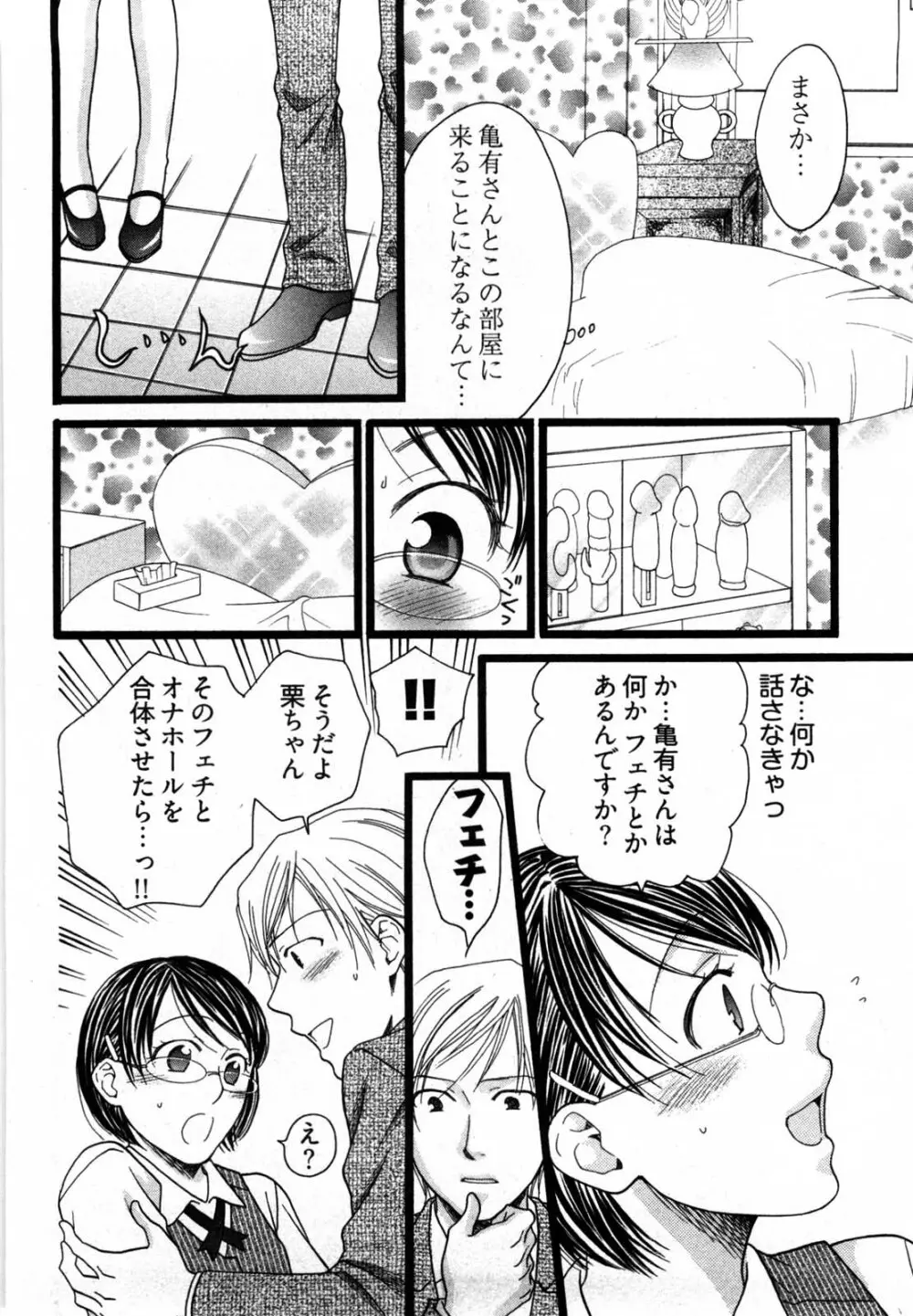 脳内変換彼女 Page.33