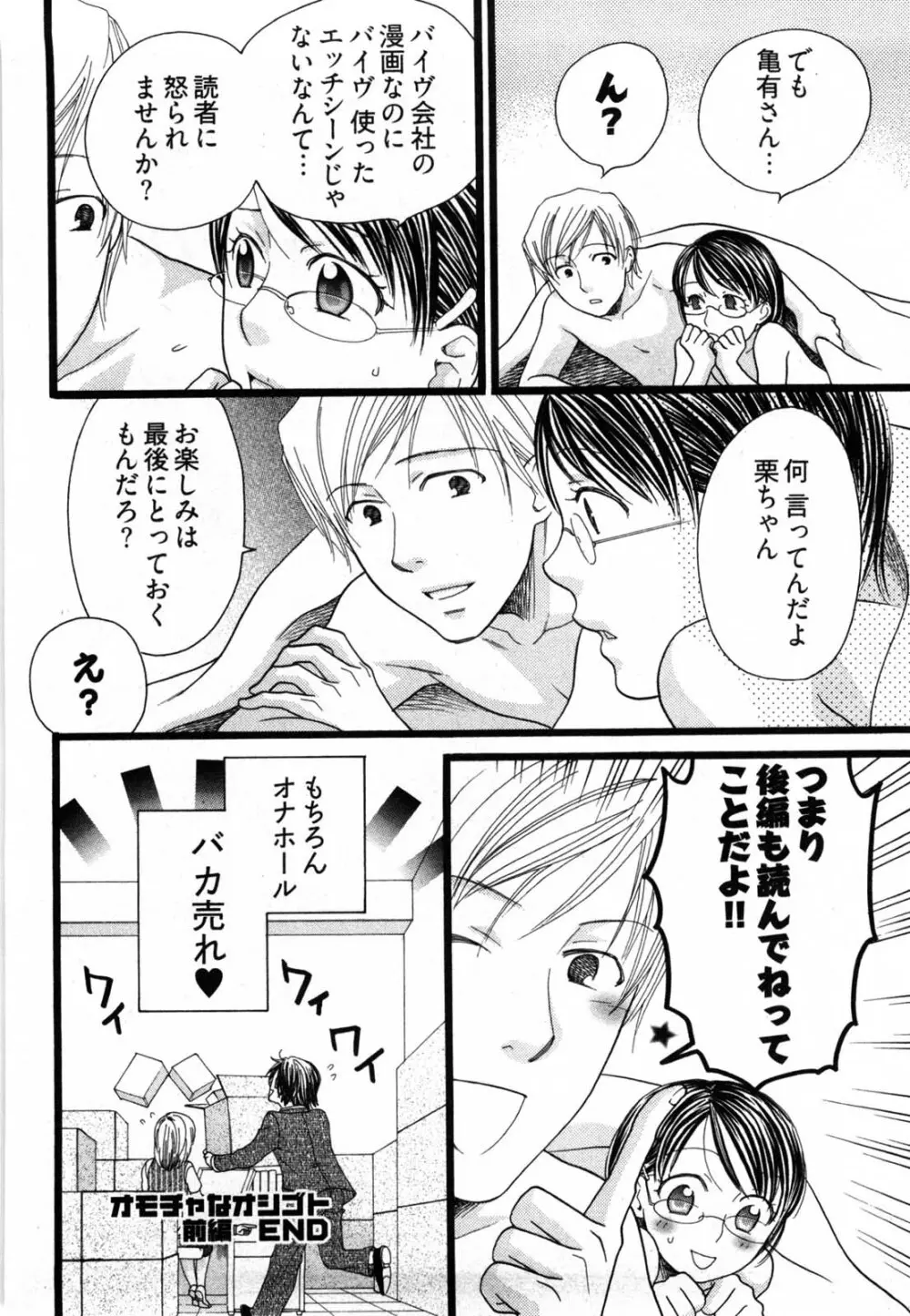 脳内変換彼女 Page.41