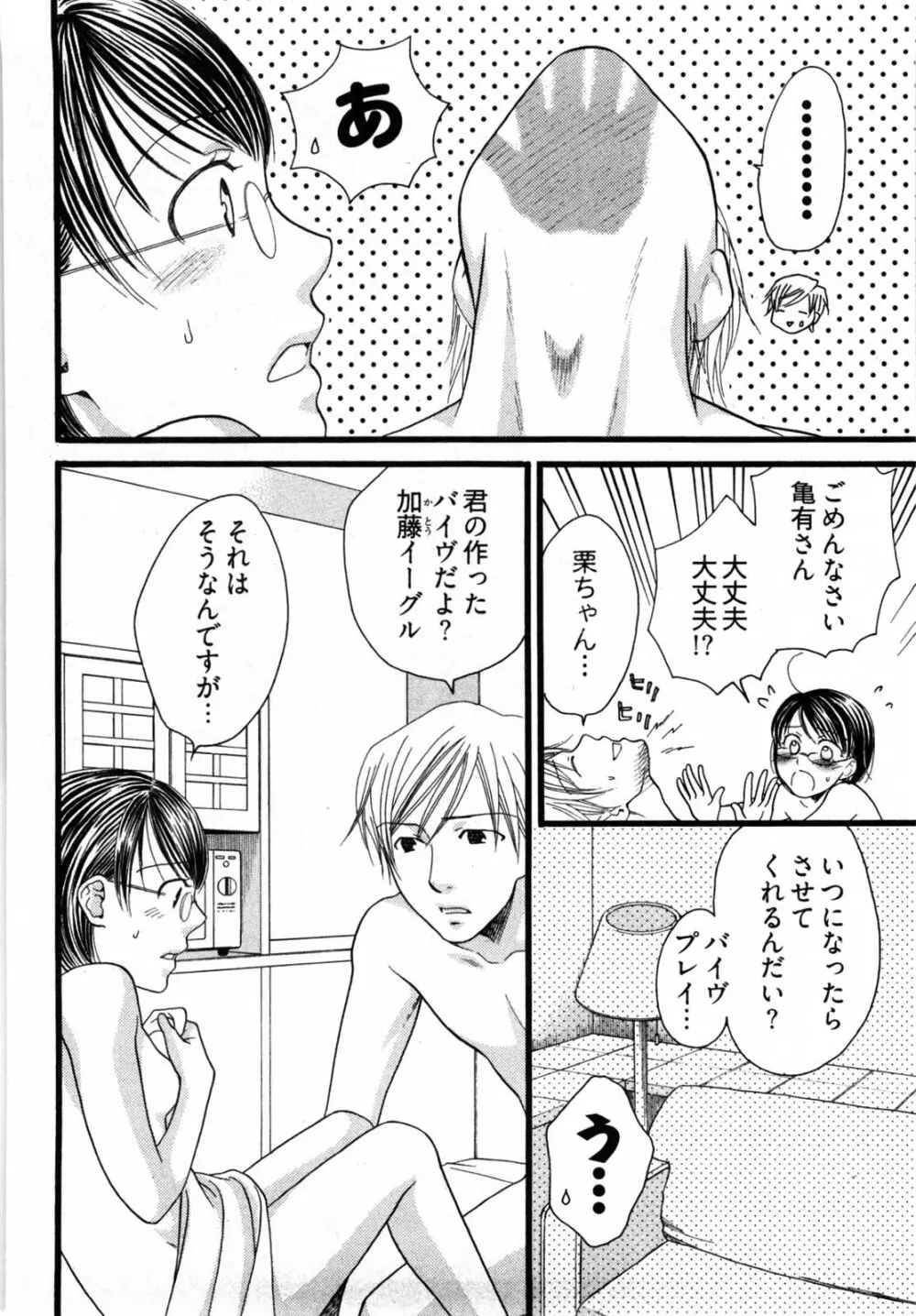 脳内変換彼女 Page.45