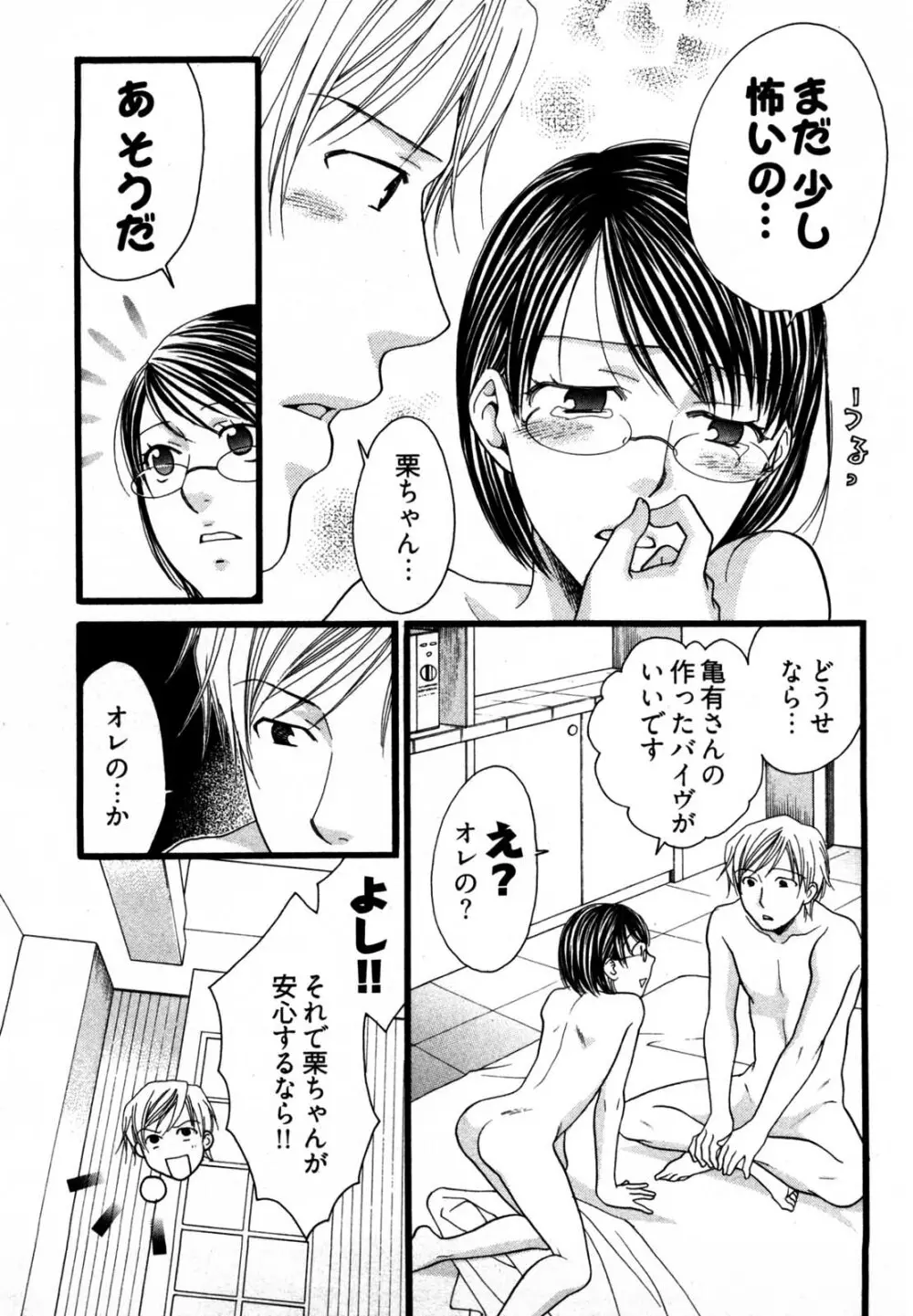 脳内変換彼女 Page.46