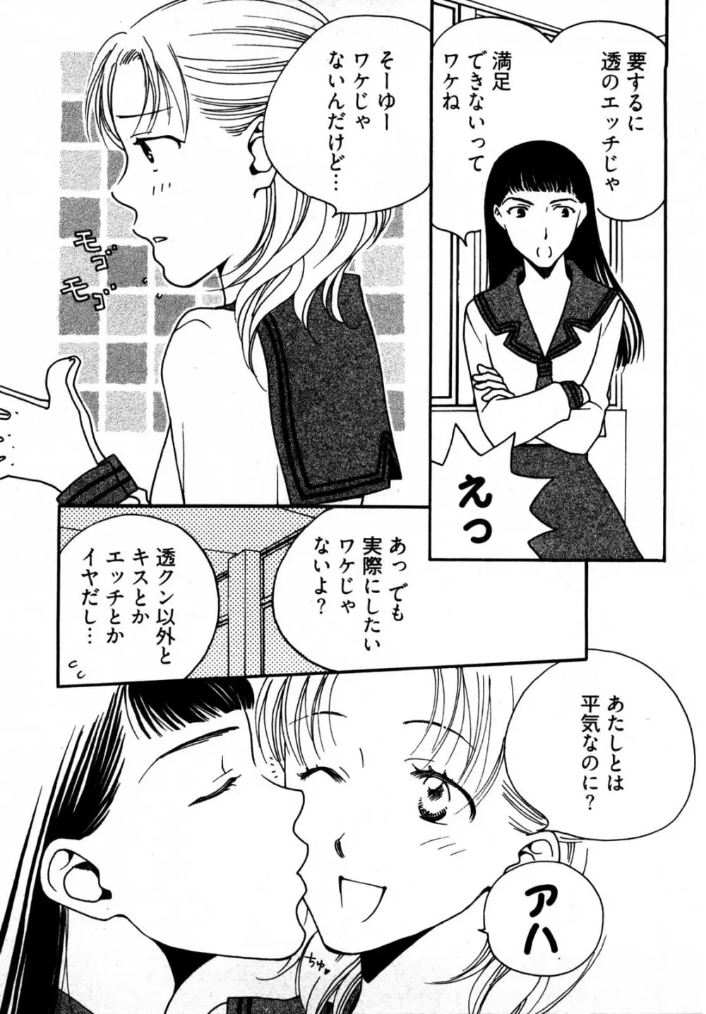 脳内変換彼女 Page.70