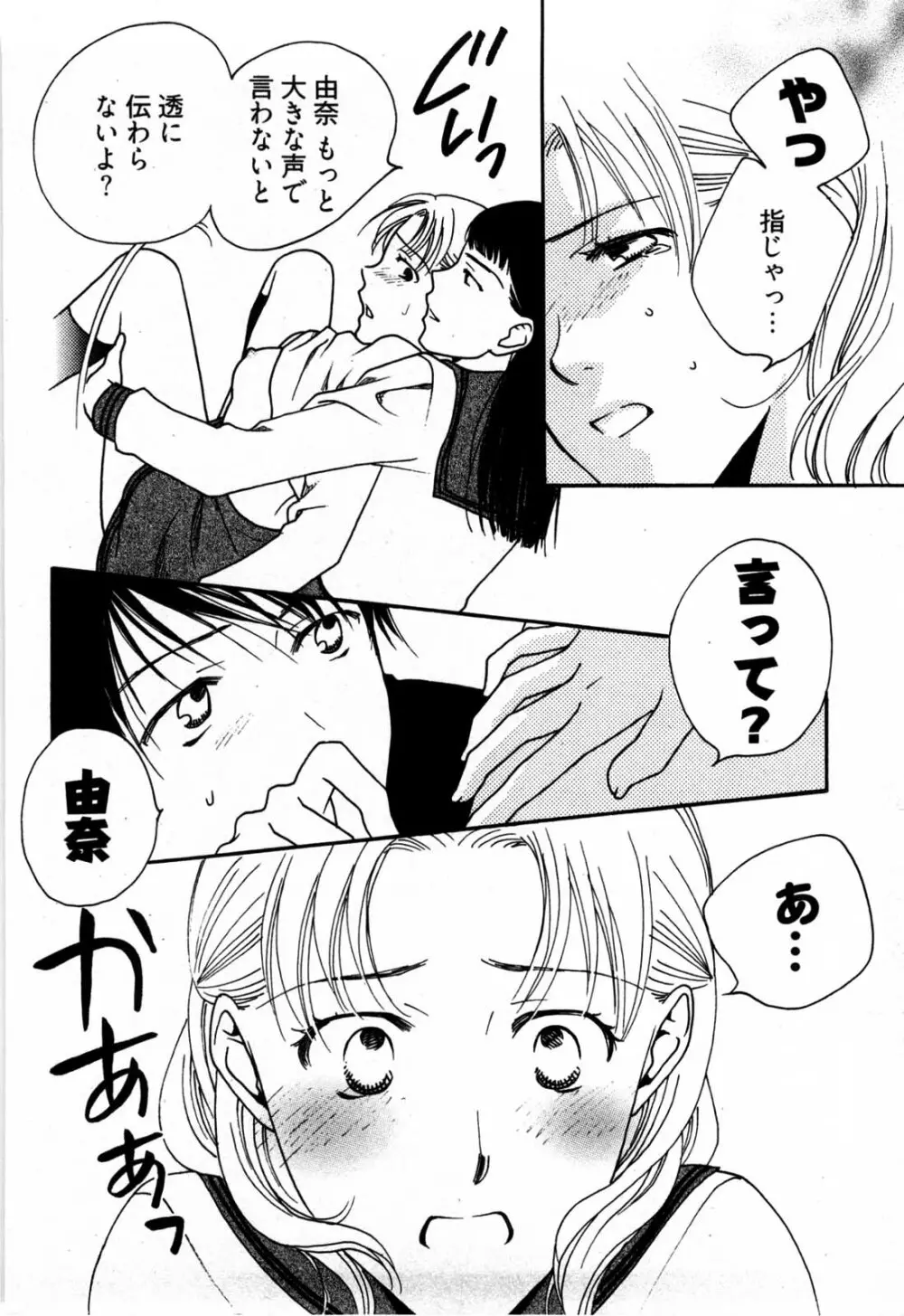 脳内変換彼女 Page.81