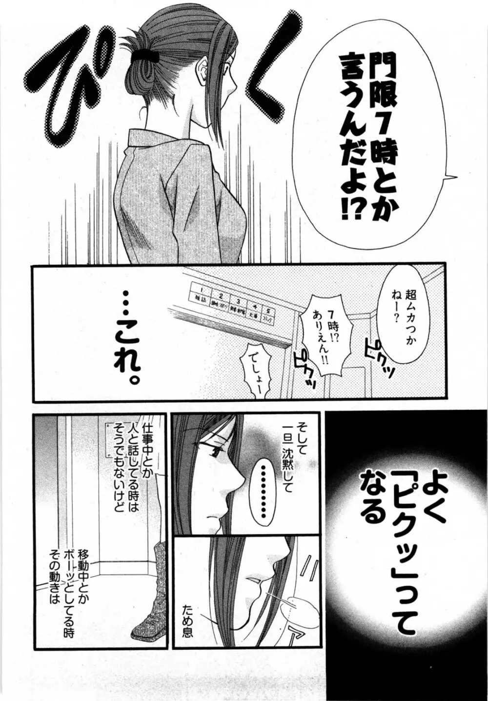 脳内変換彼女 Page.9