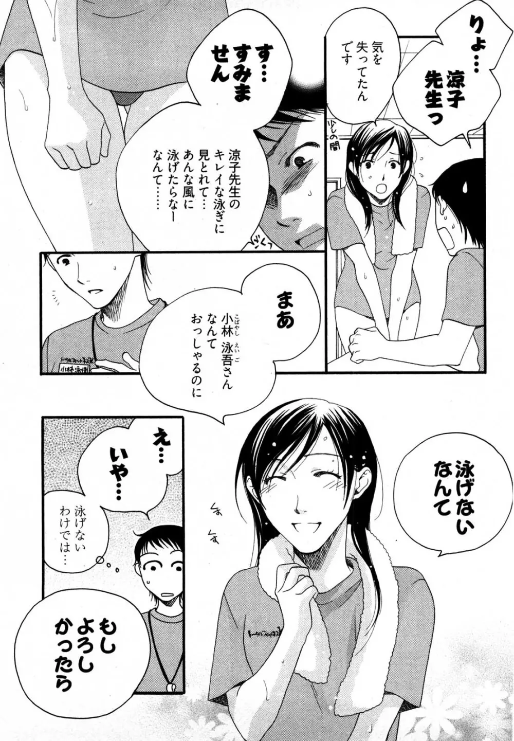 脳内変換彼女 Page.92