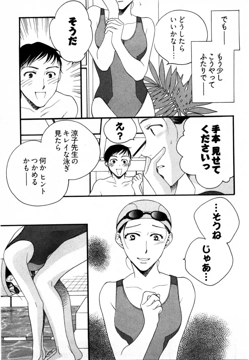 脳内変換彼女 Page.96