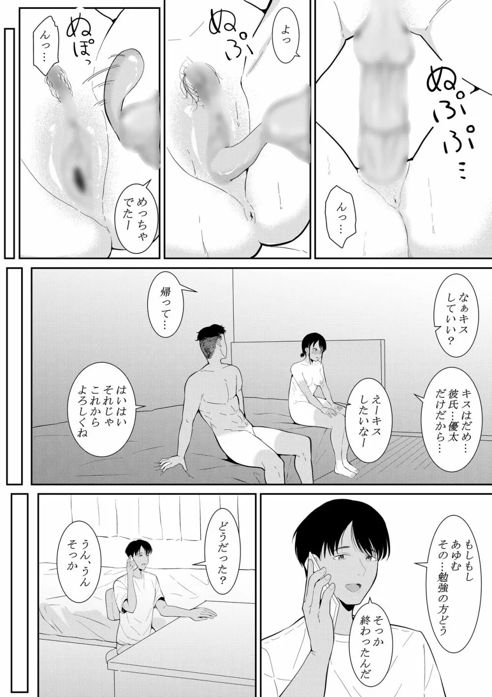 苦手なあいつに勉強を教えることになって… Page.24