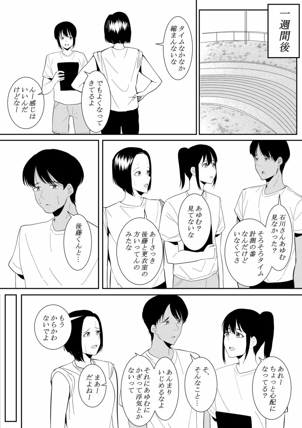 苦手なあいつに勉強を教えることになって… Page.33