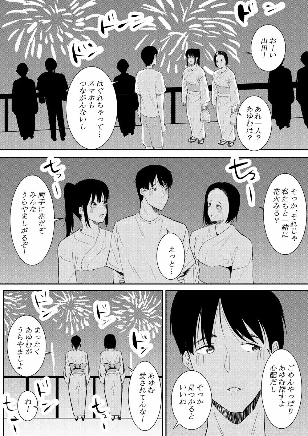 苦手なあいつに勉強を教えることになって… Page.54