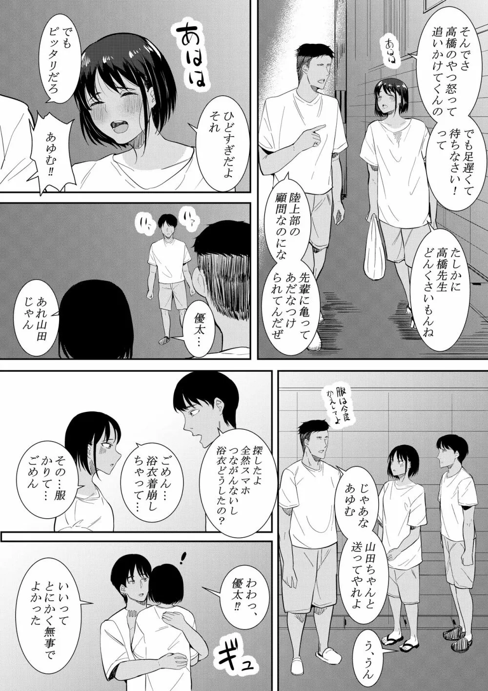 苦手なあいつに勉強を教えることになって… Page.60