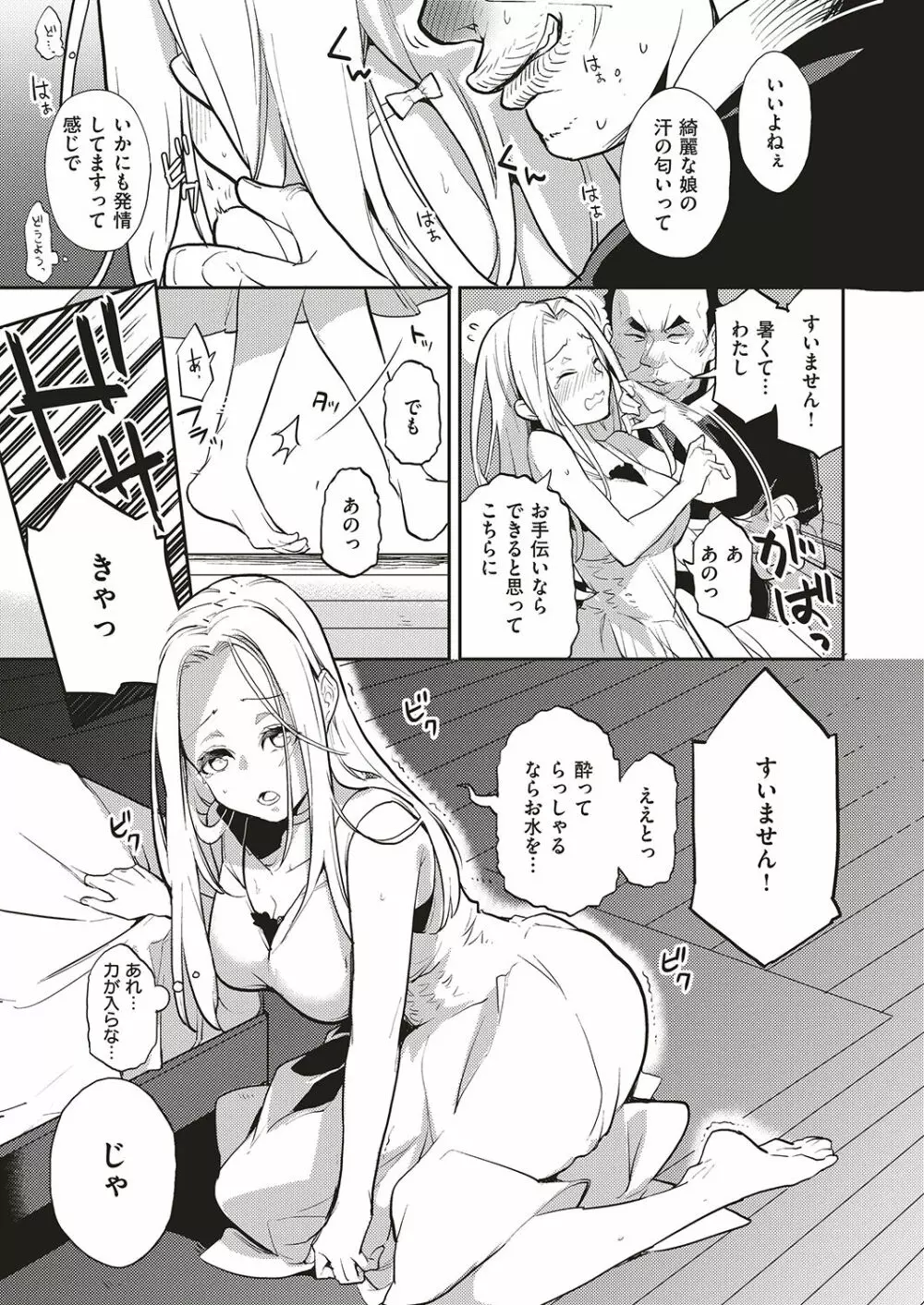 夏のリゾート地で9日間、巨乳を弄ばれ続けた美少女の記録 Page.11