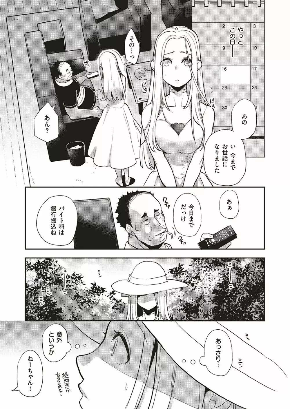 夏のリゾート地で9日間、巨乳を弄ばれ続けた美少女の記録 Page.29