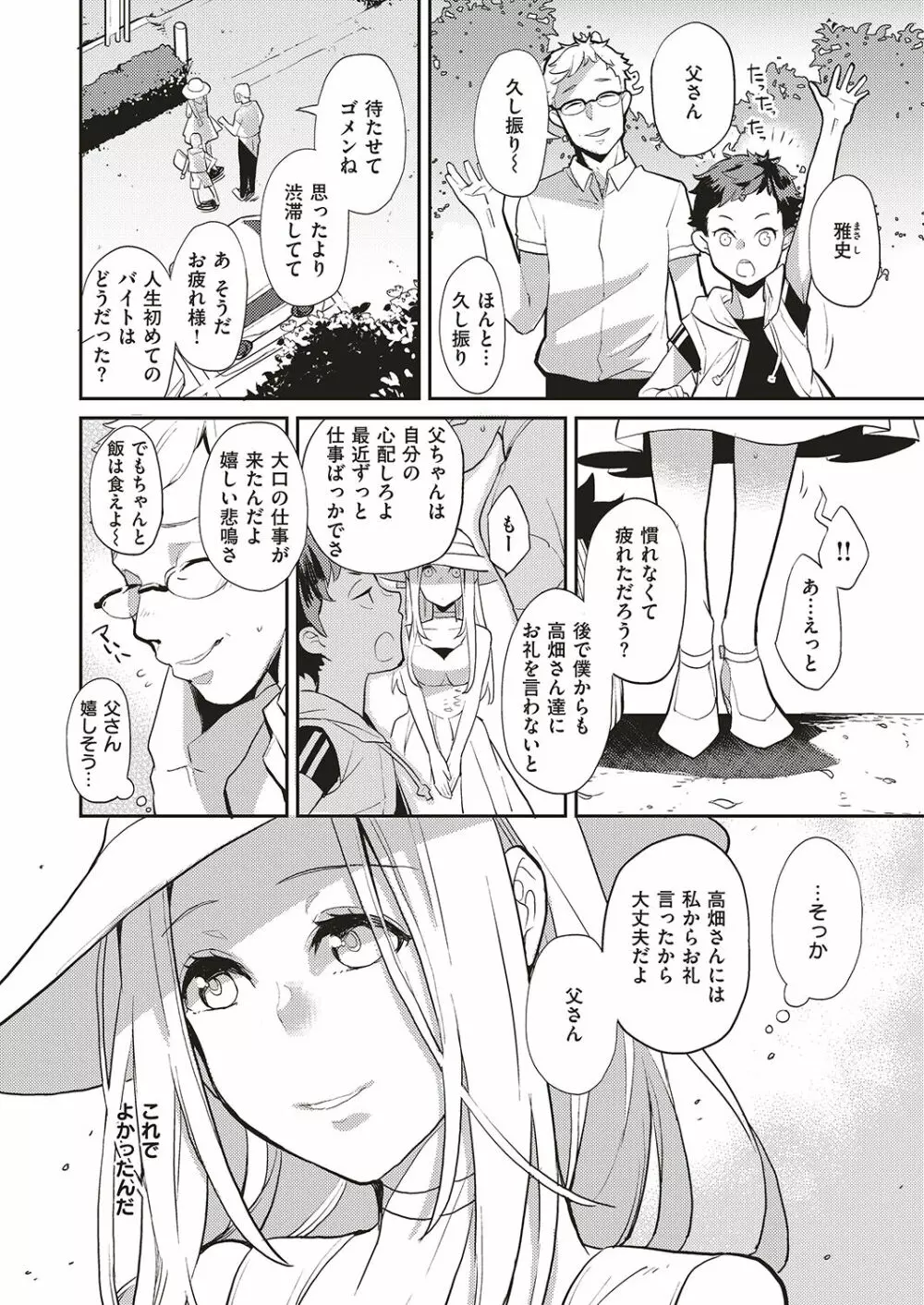 夏のリゾート地で9日間、巨乳を弄ばれ続けた美少女の記録 Page.30