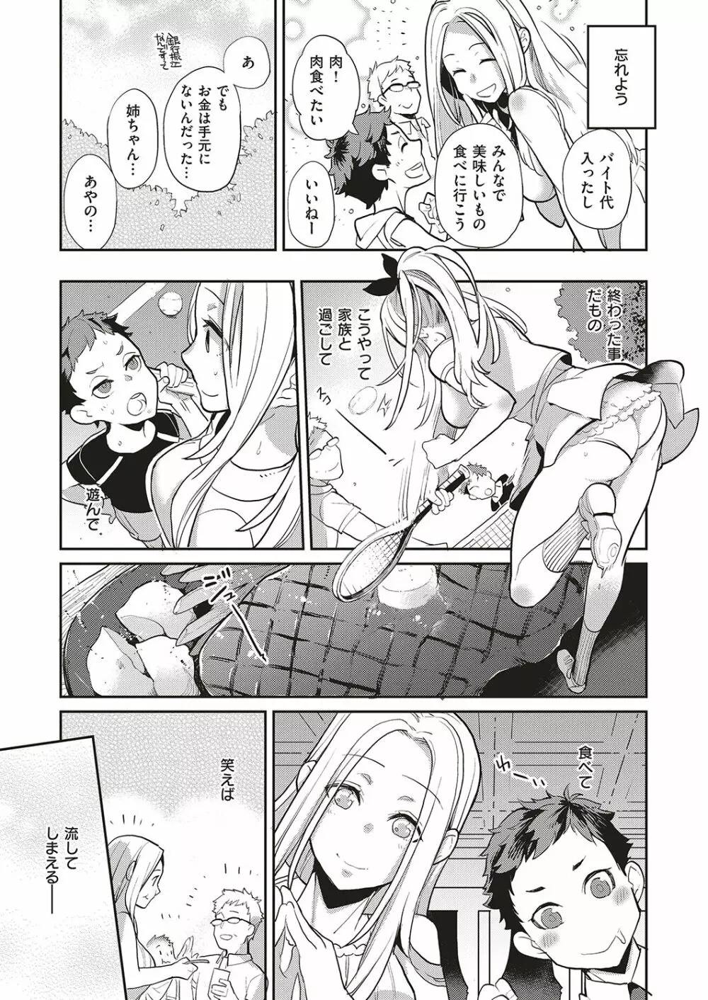 夏のリゾート地で9日間、巨乳を弄ばれ続けた美少女の記録 Page.31