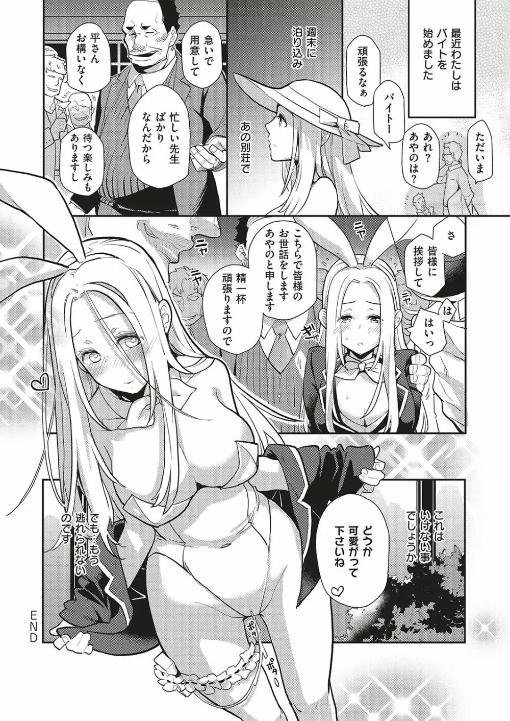 夏のリゾート地で9日間、巨乳を弄ばれ続けた美少女の記録 Page.40