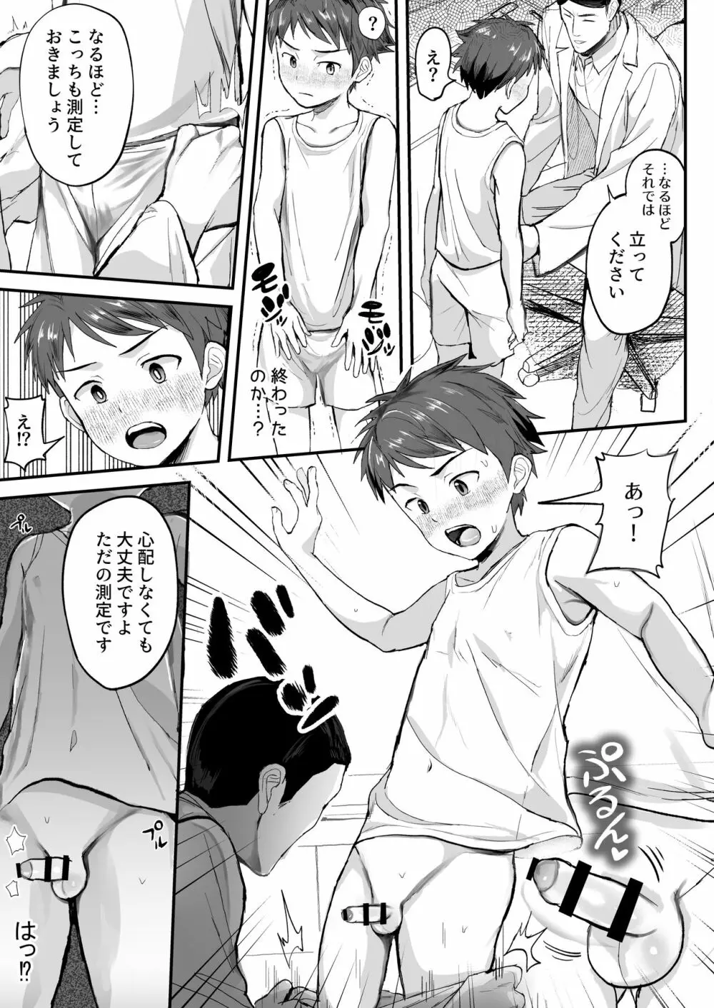 特別健診～karteいまいずみけんじ～ Page.17