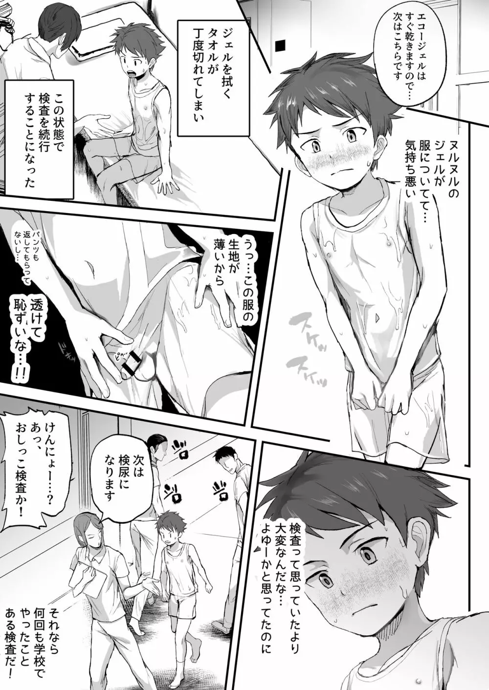 特別健診～karteいまいずみけんじ～ Page.29