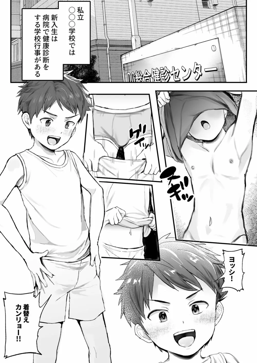 特別健診～karteいまいずみけんじ～ Page.3