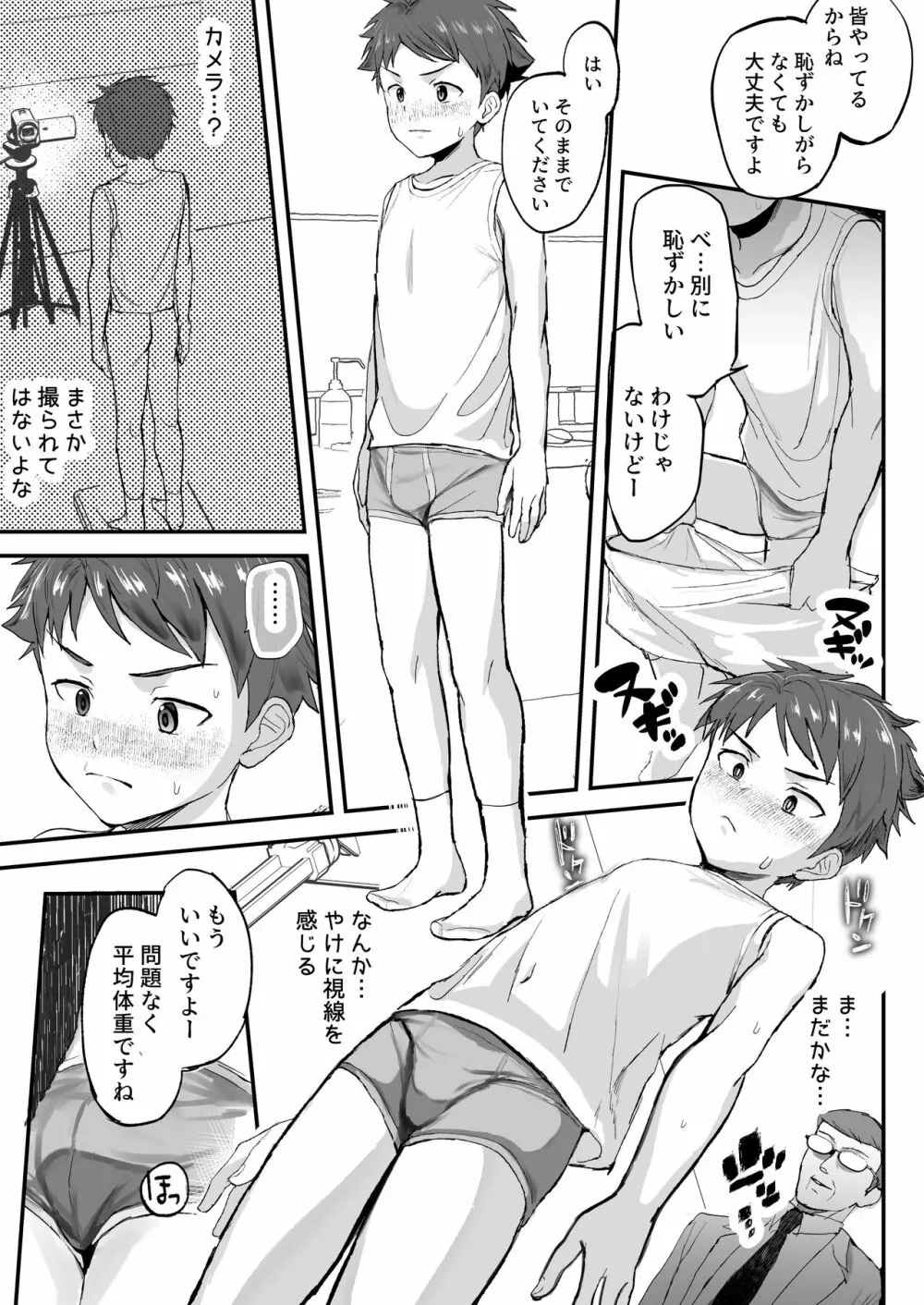 特別健診～karteいまいずみけんじ～ Page.7