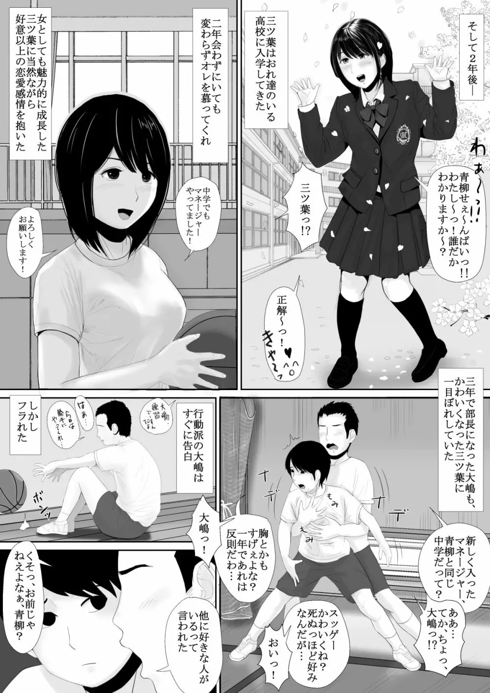 マナツノセイザ Page.11