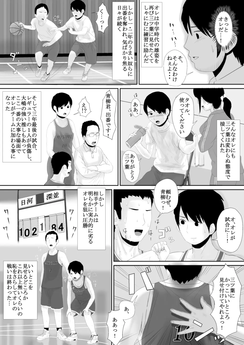 マナツノセイザ Page.12