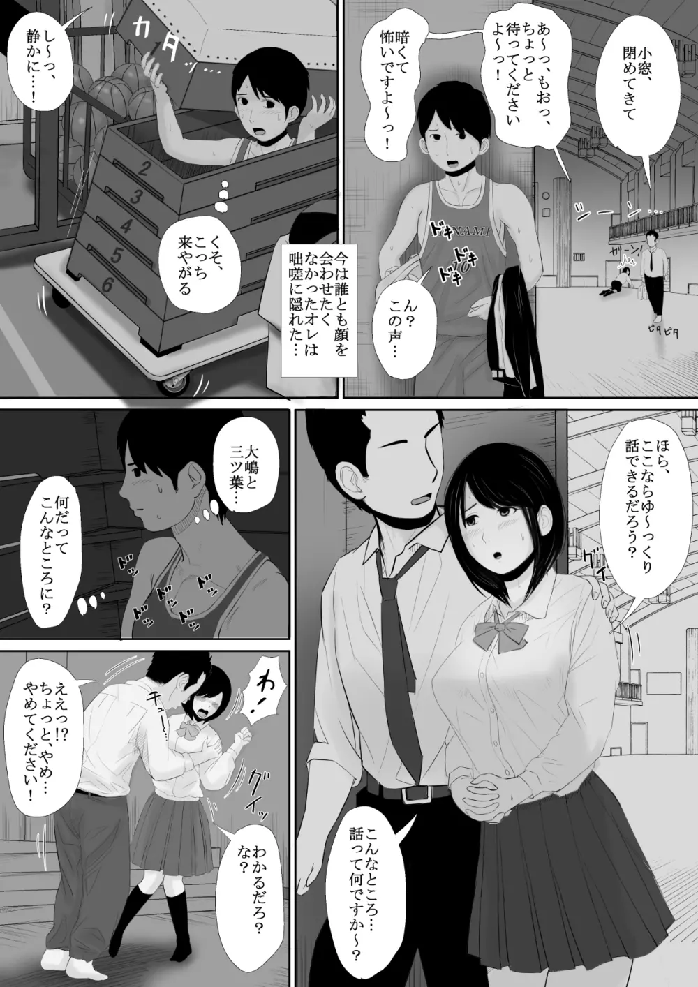 マナツノセイザ Page.14