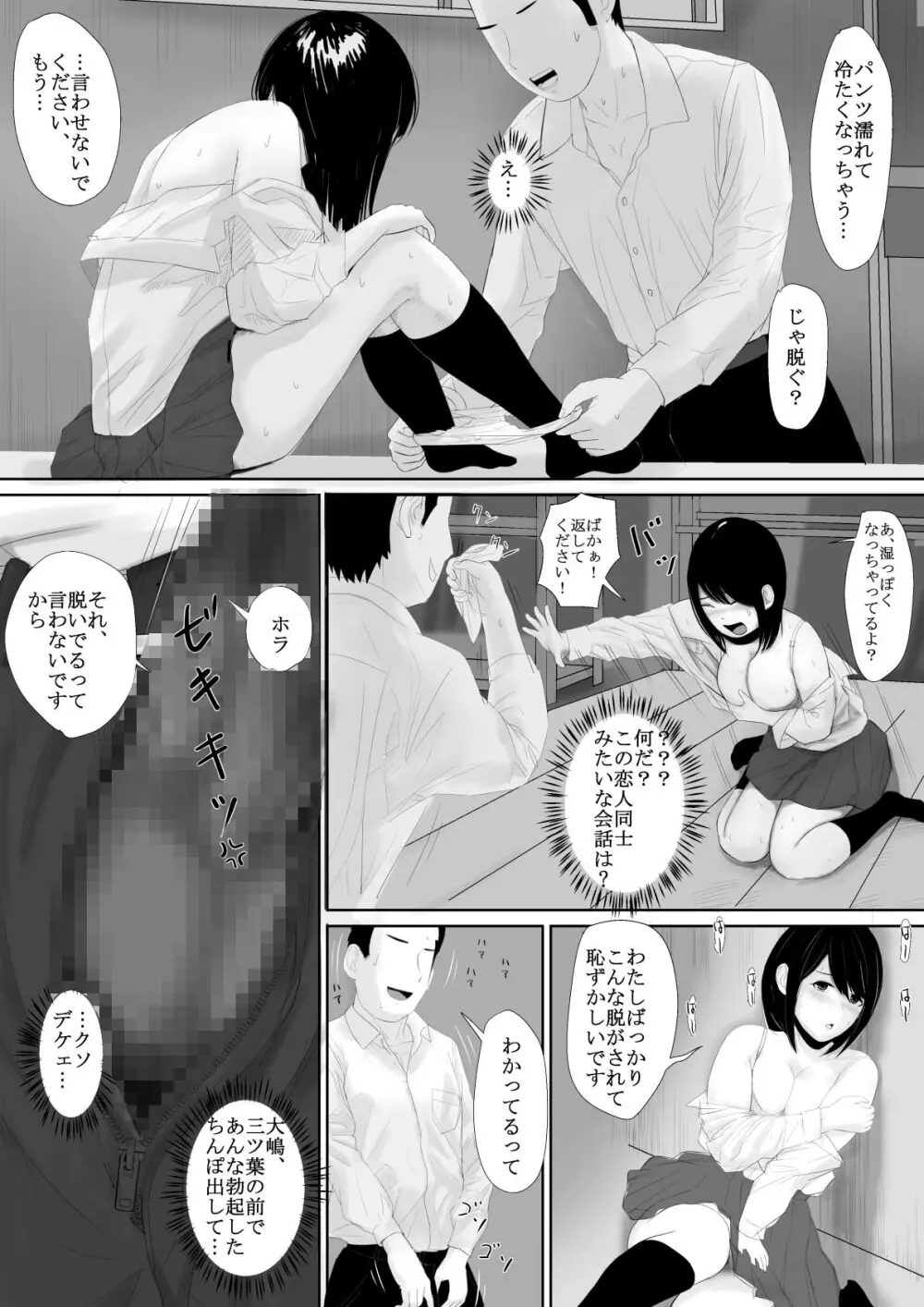 マナツノセイザ Page.20