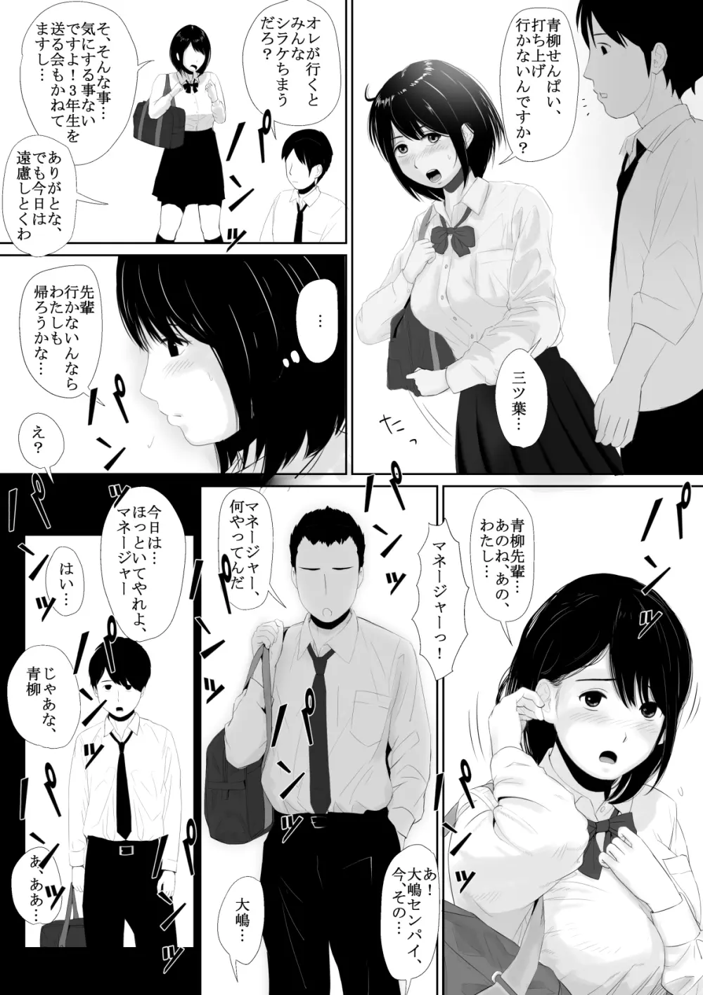 マナツノセイザ Page.40