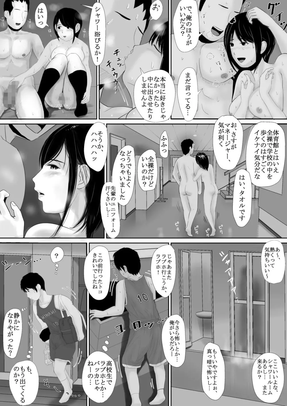 マナツノセイザ Page.44