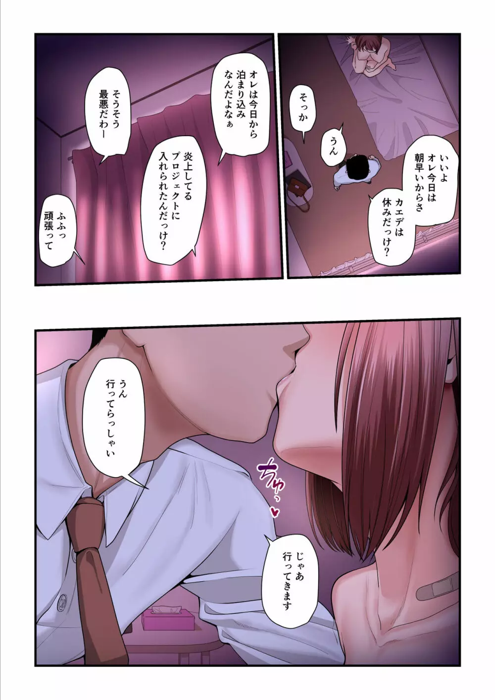 パコ活おじさんとカエデちゃん2 Page.92