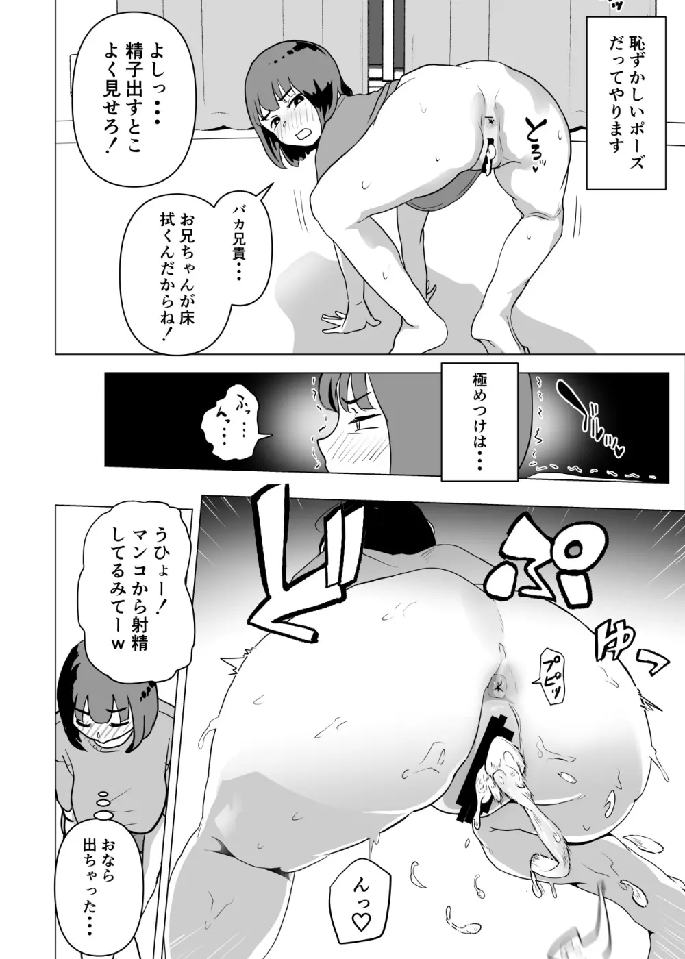 ウチでは家族セックスは常識らしい Page.19