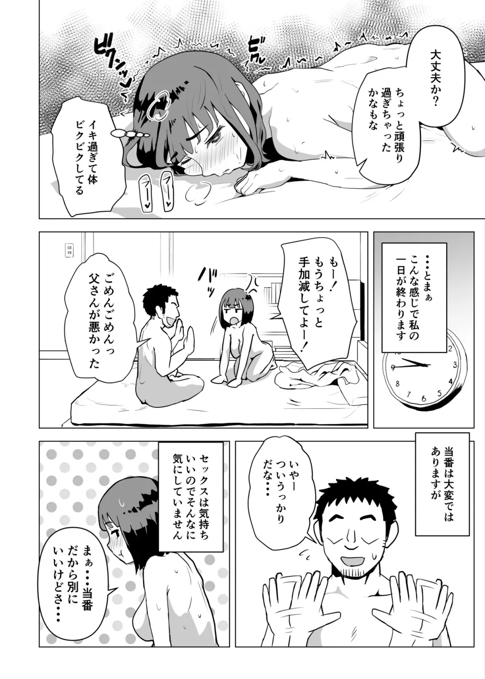 ウチでは家族セックスは常識らしい Page.37