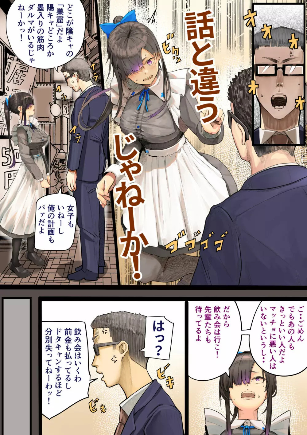 きみの膜を破るのはボクだと思ってた・・陰キャNTR物語 -BSS編- Page.23