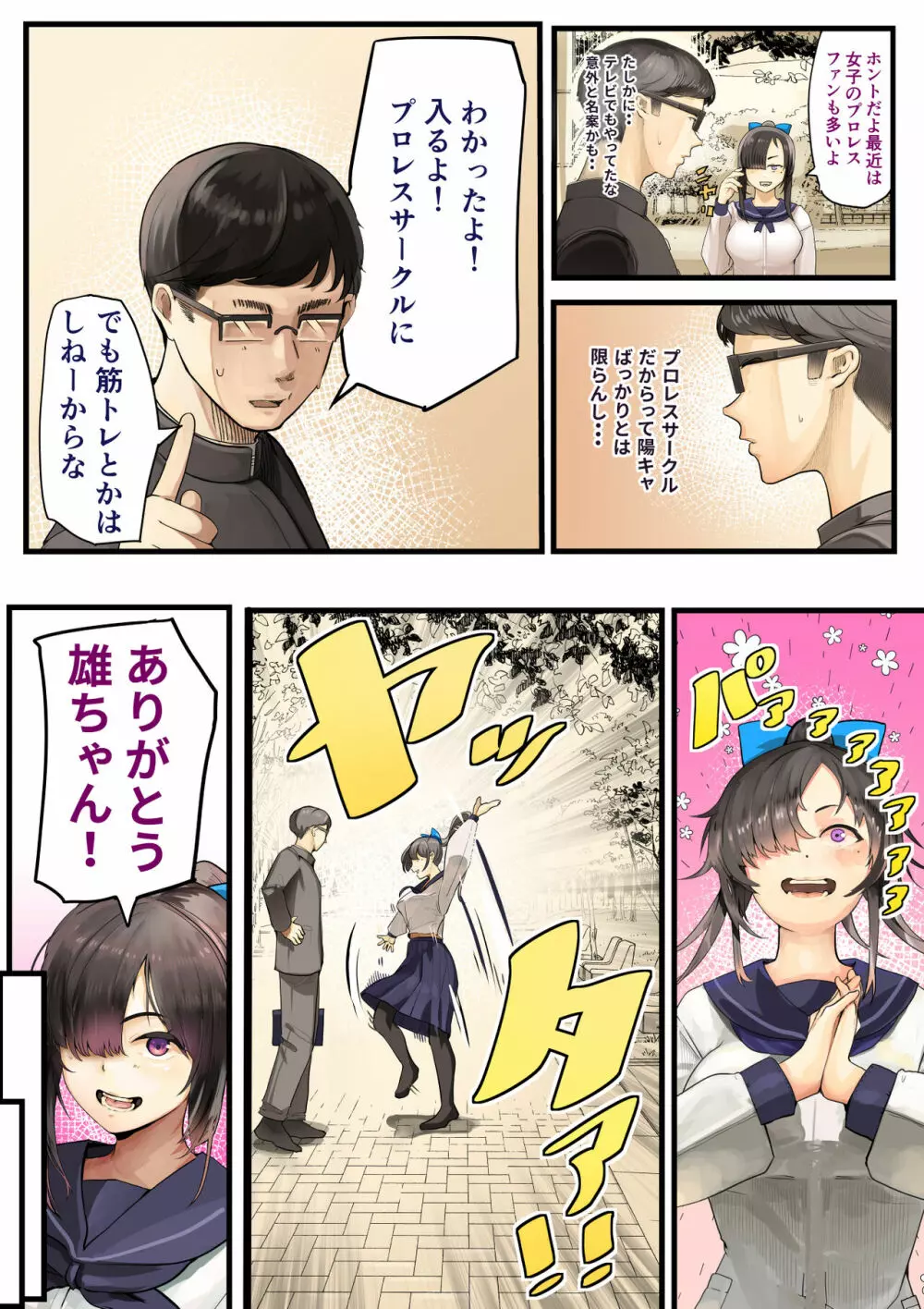 きみの膜を破るのはボクだと思ってた・・陰キャNTR物語 -BSS編- Page.8