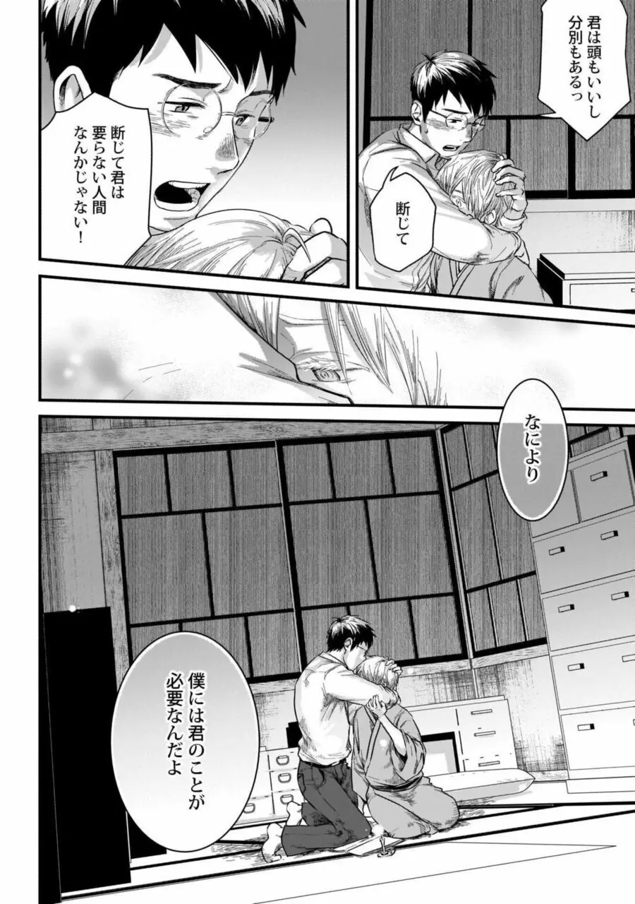 群れ落ちる白い花2【R18版】 Page.26