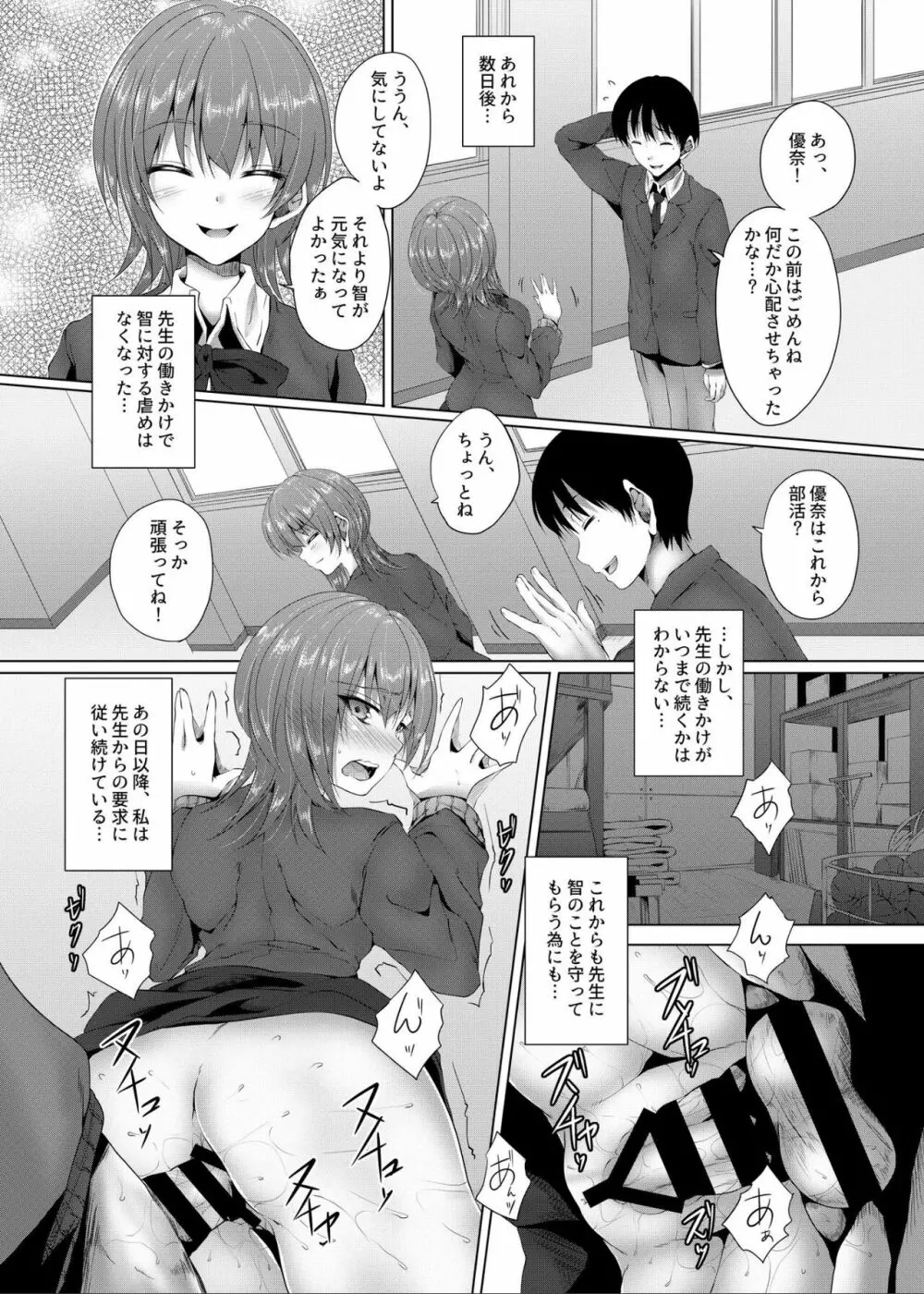 イケニエガール キミの知らない幼馴染の契約 Page.14