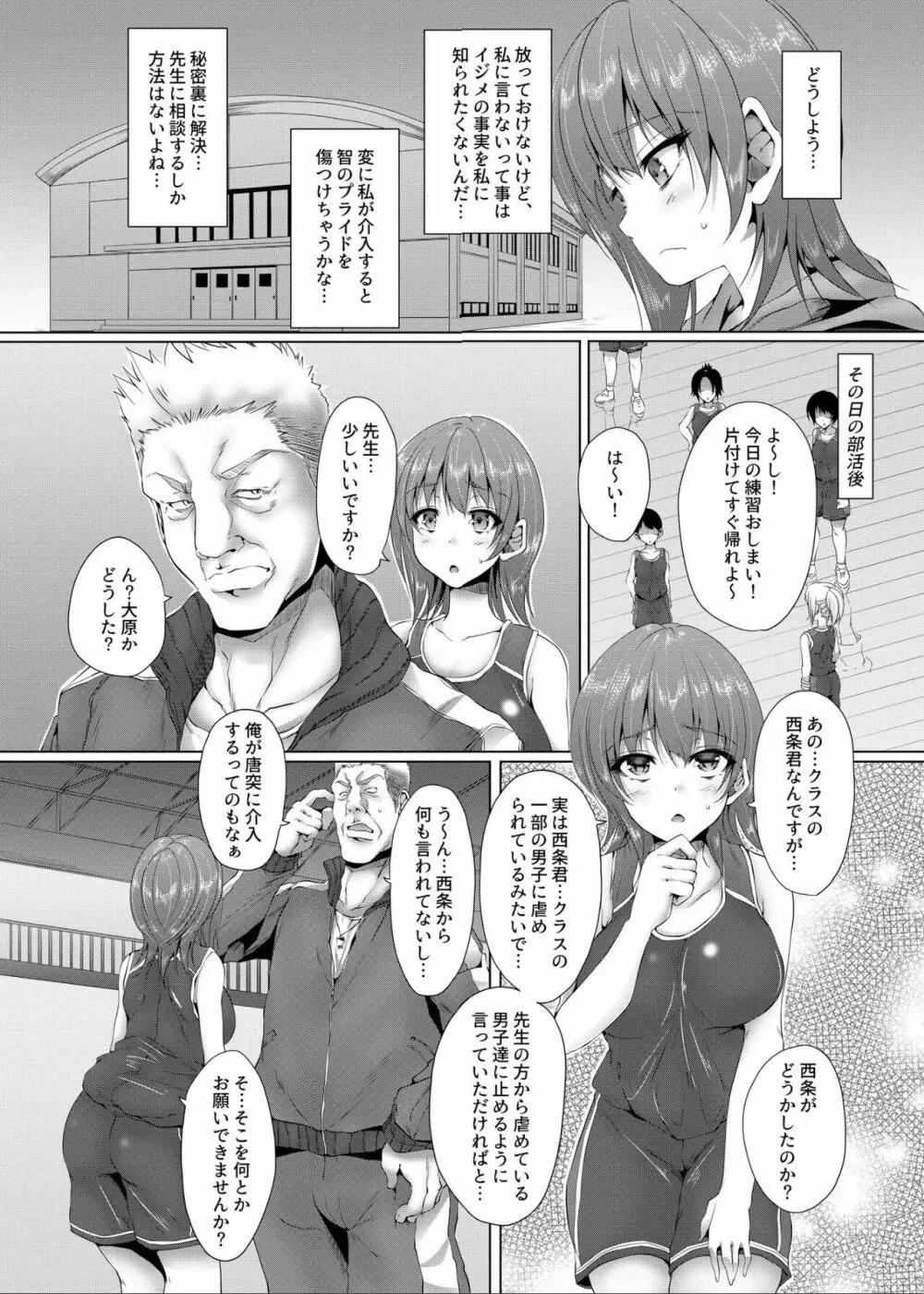 イケニエガール キミの知らない幼馴染の契約 Page.4