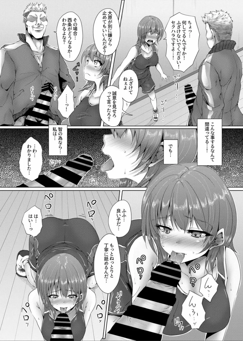 イケニエガール キミの知らない幼馴染の契約 Page.6