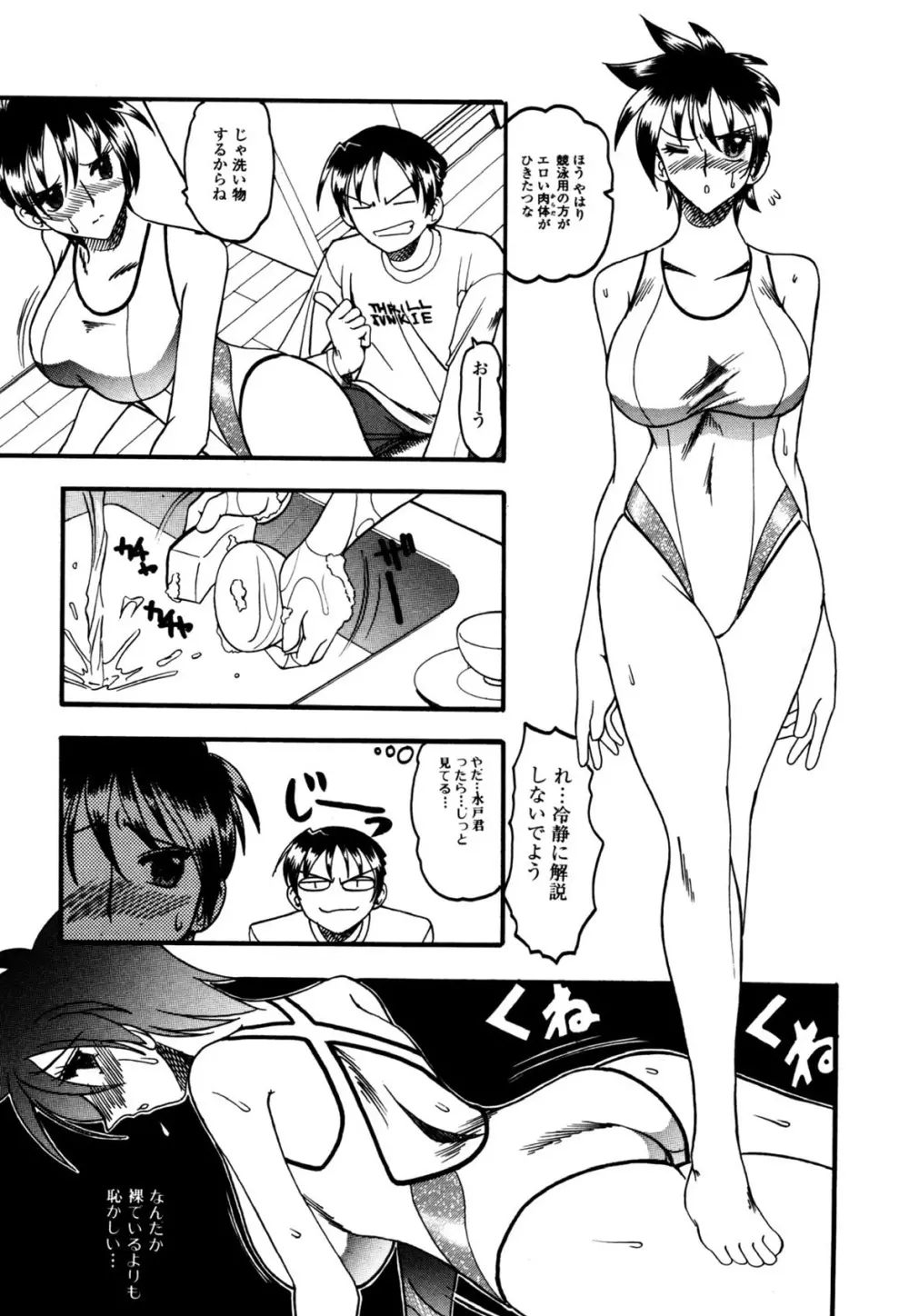 ミズギズム Page.104