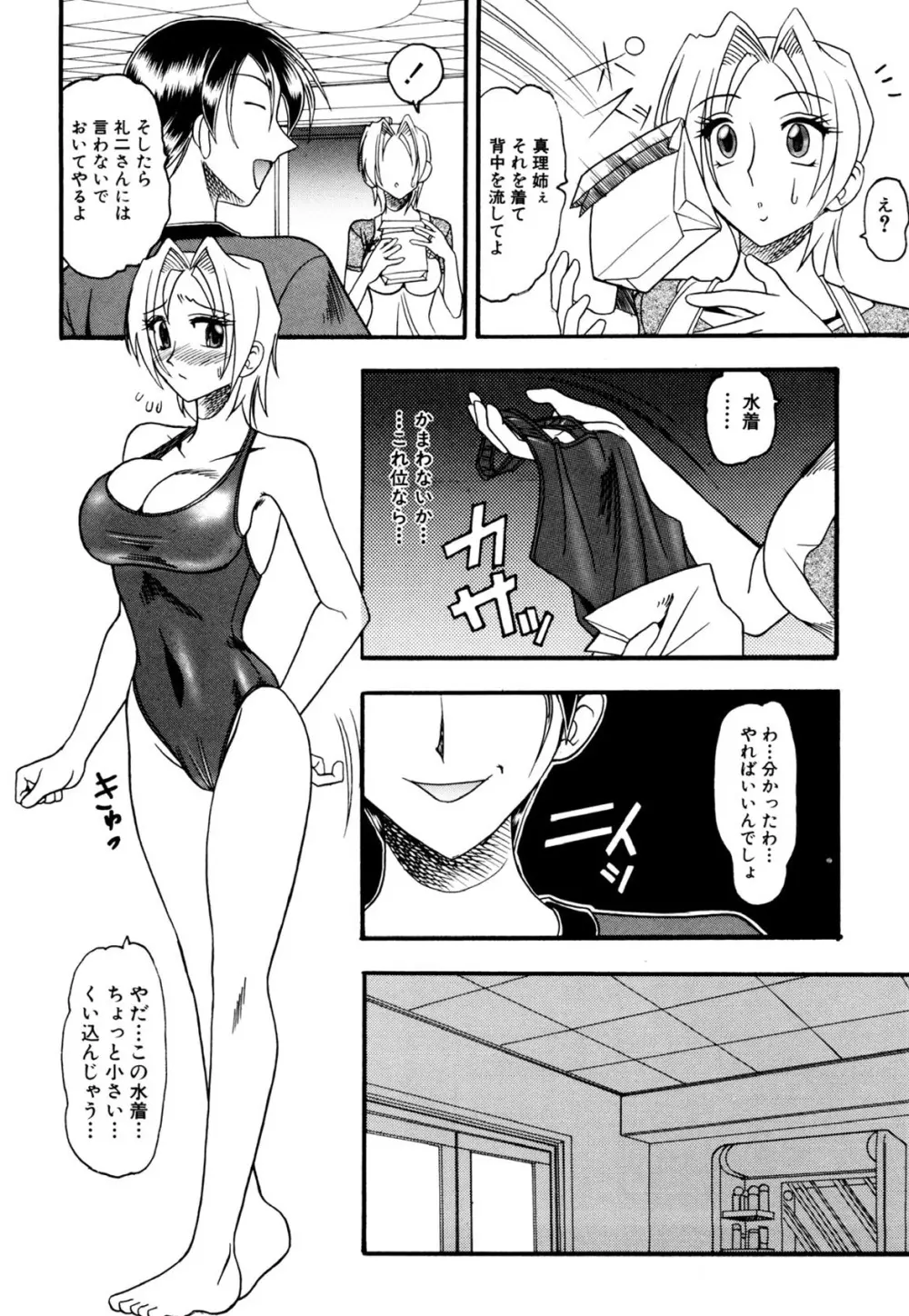 ミズギズム Page.117