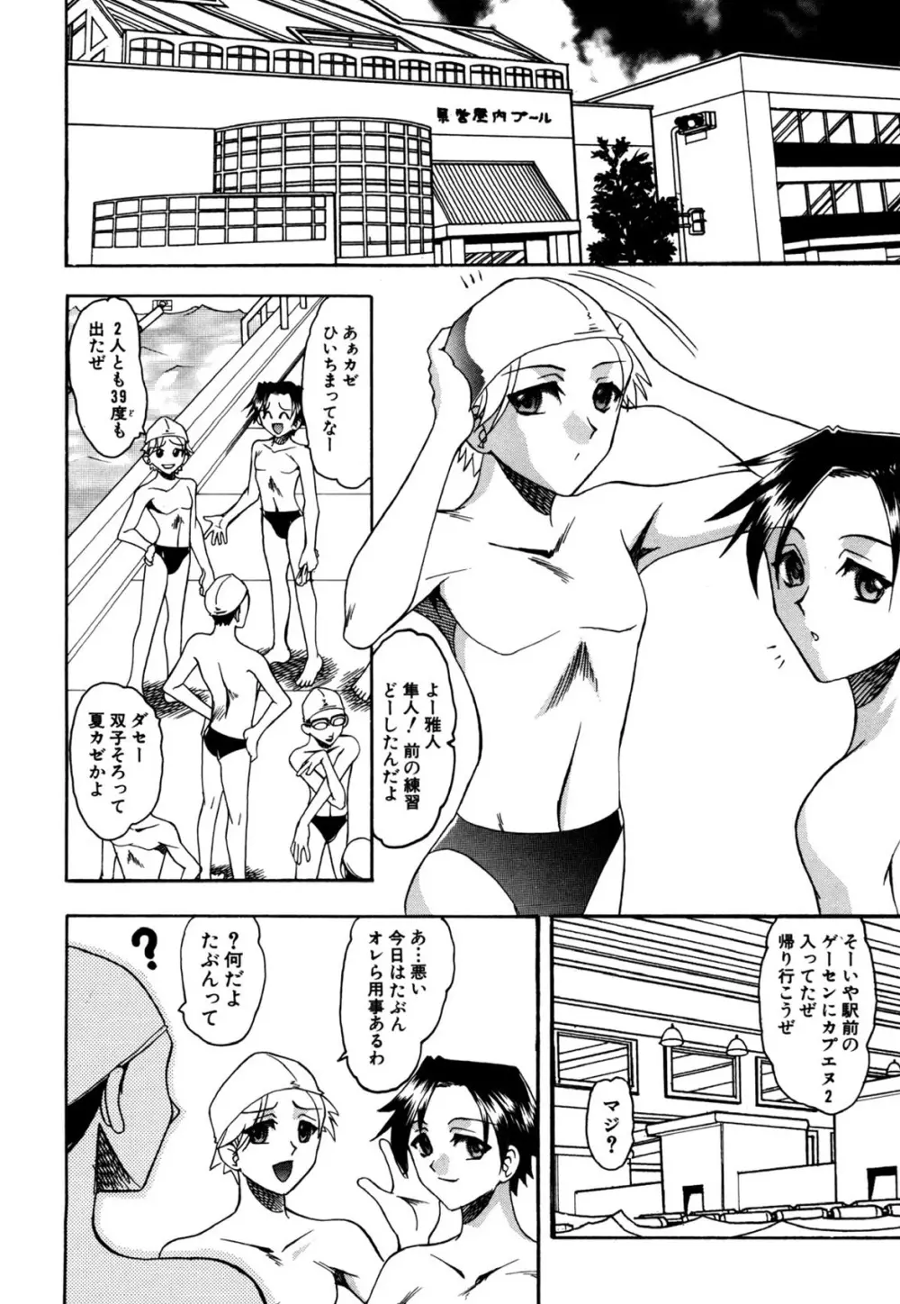 ミズギズム Page.23