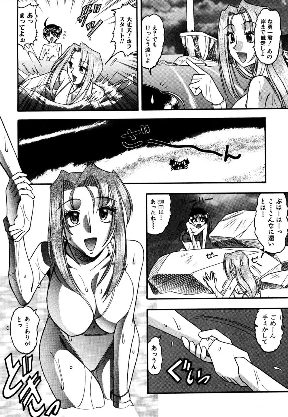 ミズギズム Page.57