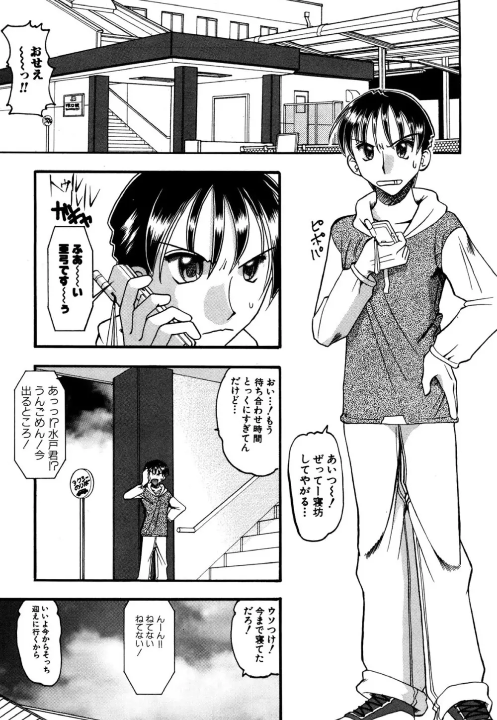 ミズギズム Page.84