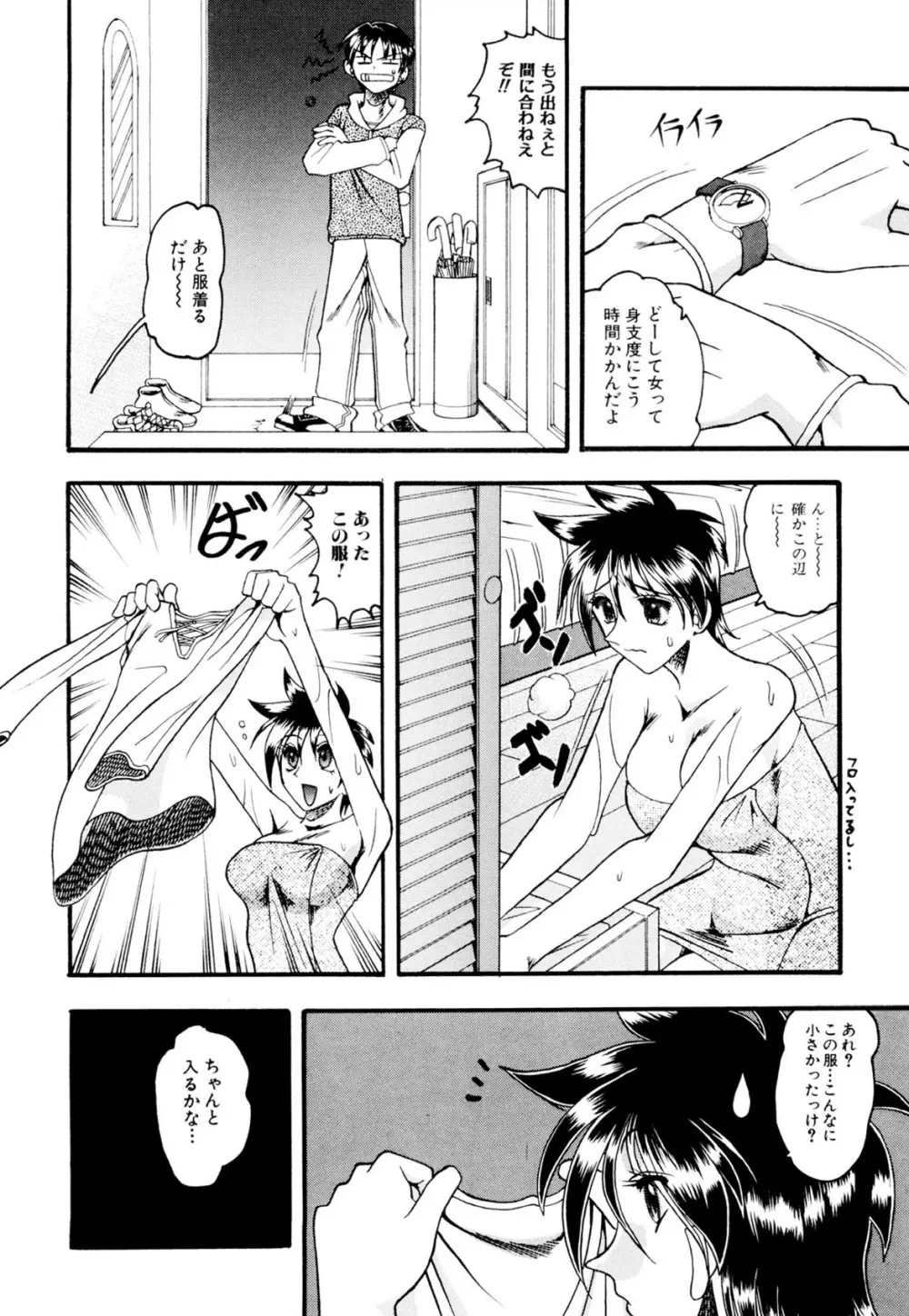 ミズギズム Page.87