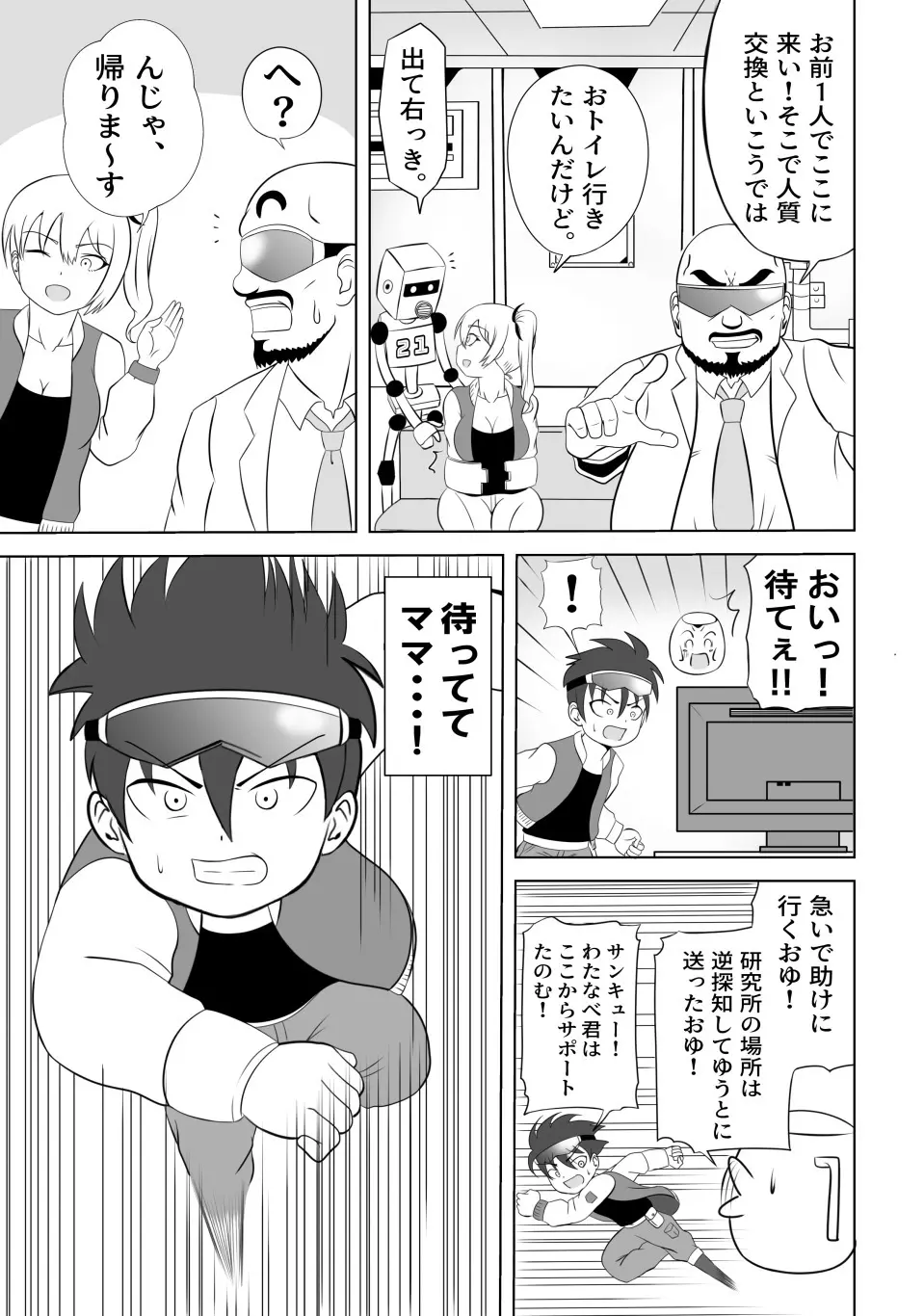 たいへんだ!!ママがあいつにさらわれた⁉ Page.11