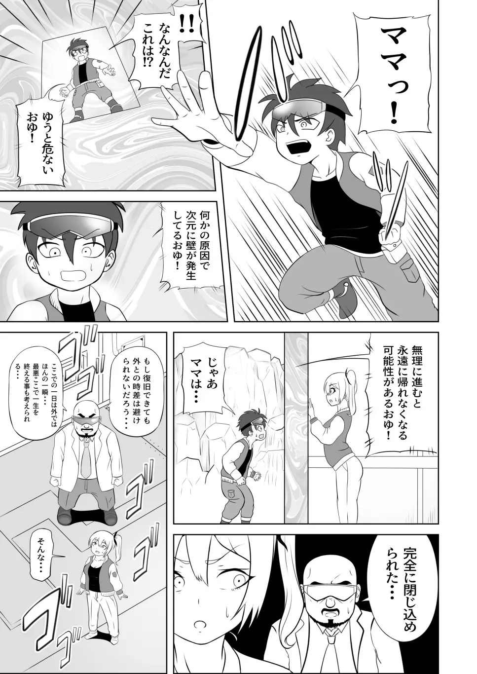 たいへんだ!!ママがあいつにさらわれた⁉ Page.13