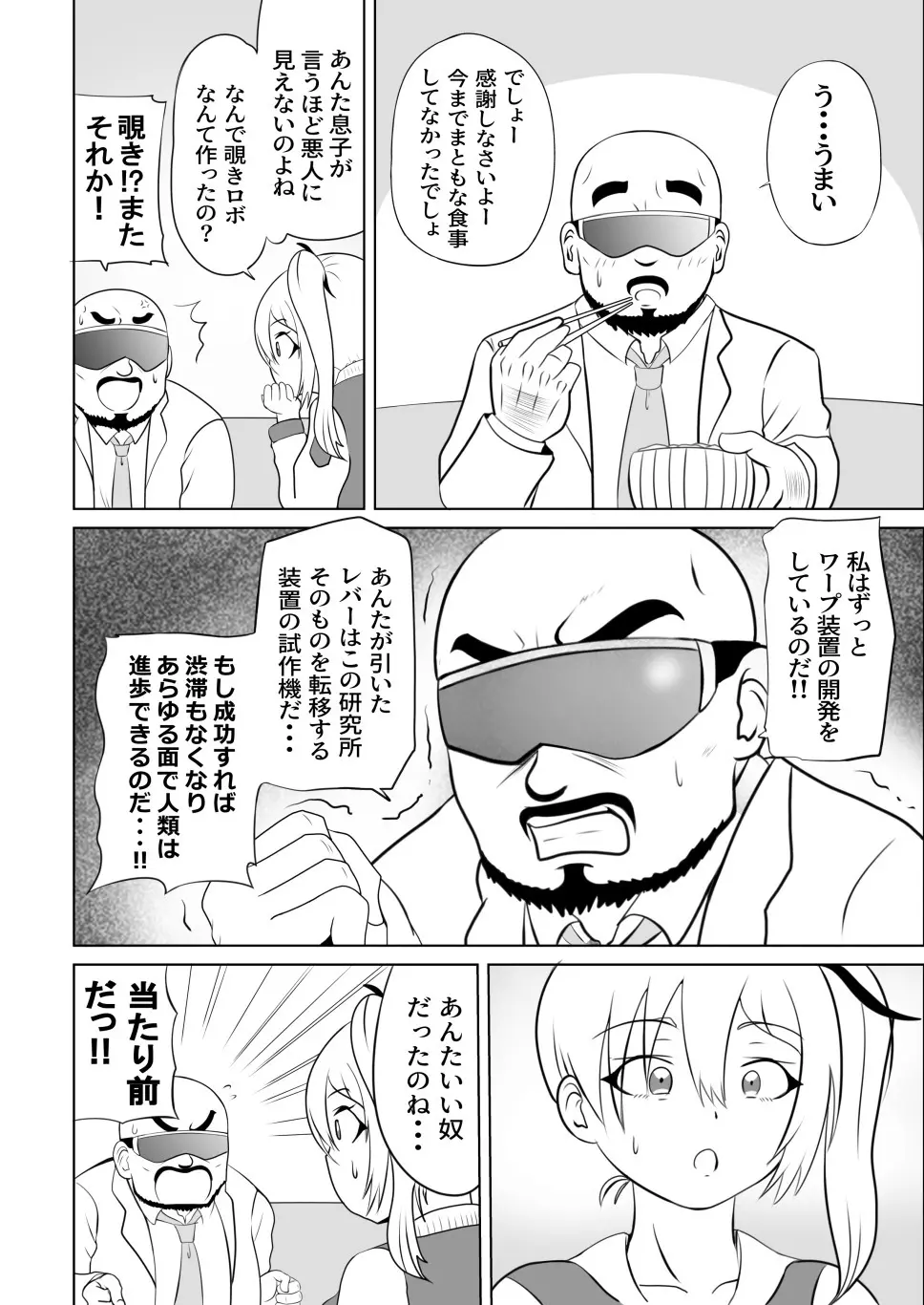 たいへんだ!!ママがあいつにさらわれた⁉ Page.16